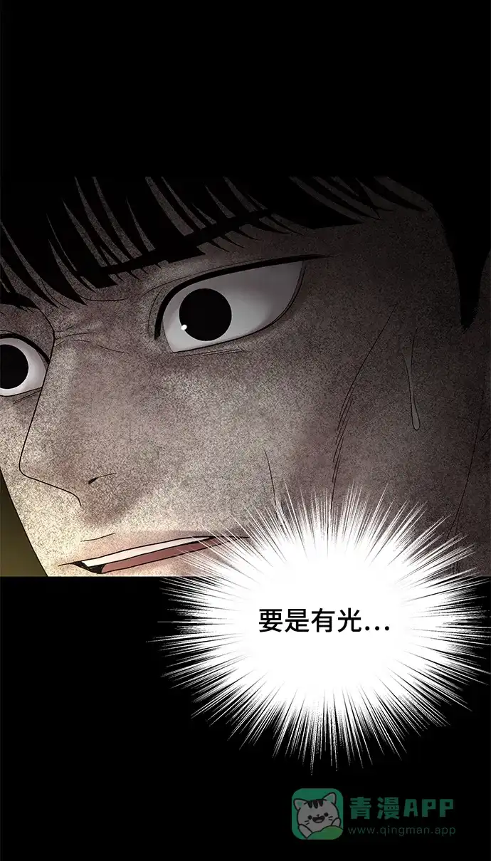 《幸存者偏差》第79话 第6页