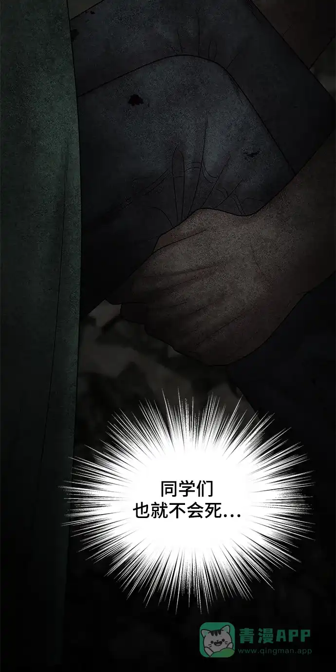 《幸存者偏差》第79话 第9页