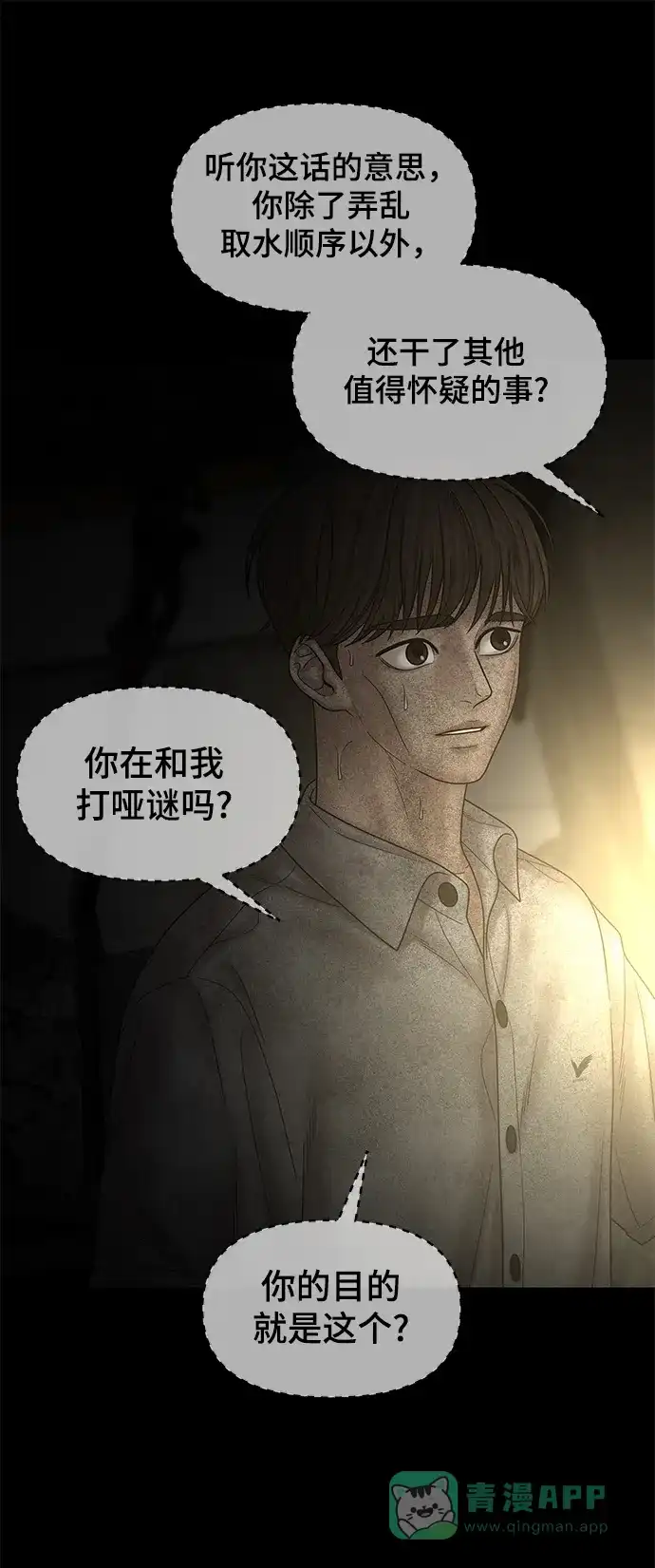 《幸存者偏差》第79话 第38页