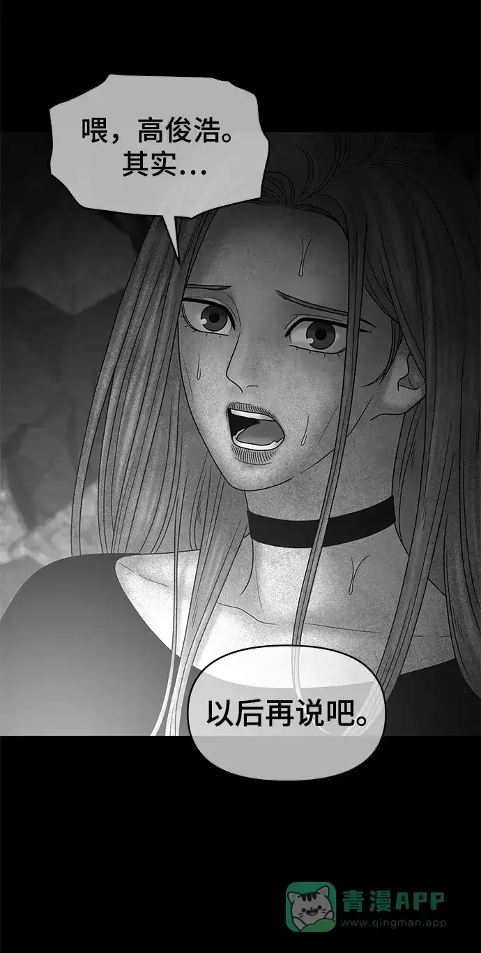 《幸存者偏差》第79话 第21页