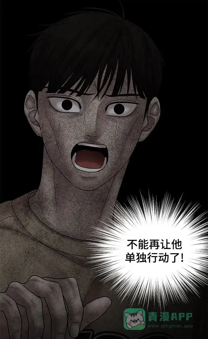 《幸存者偏差》第79话 第56页