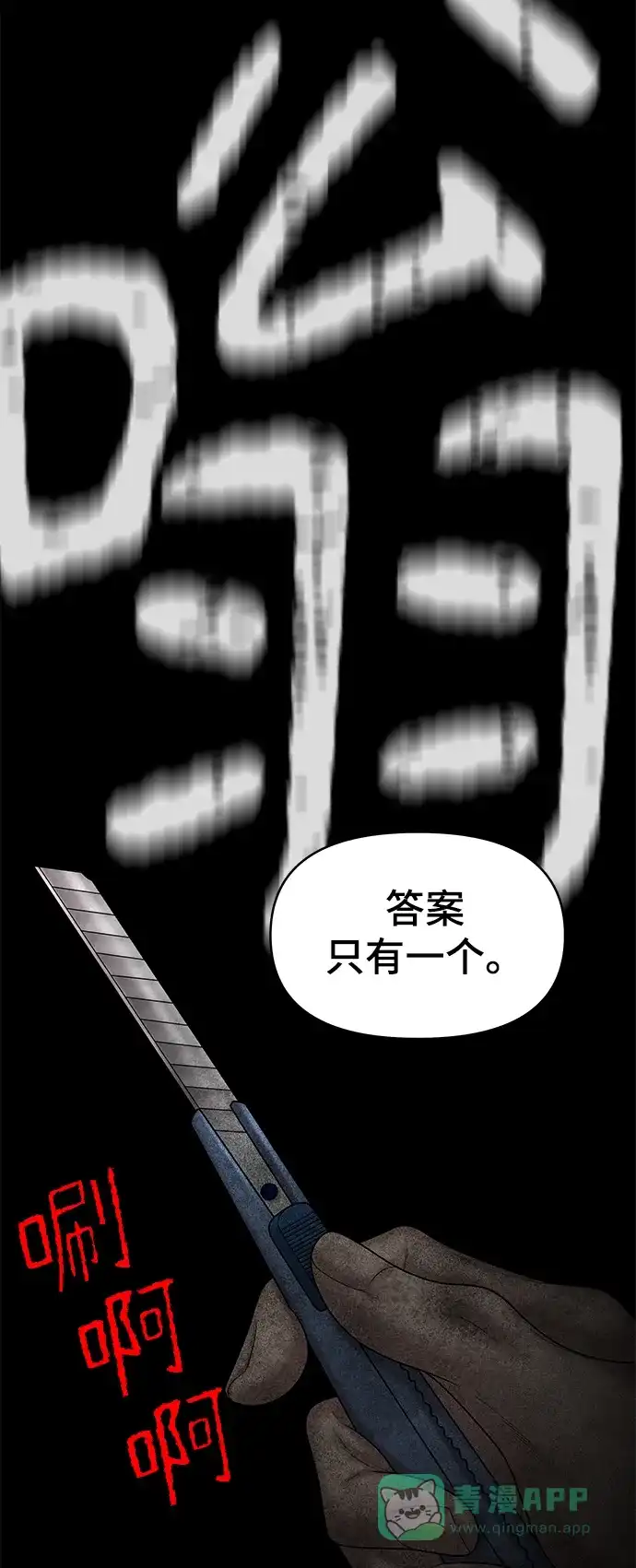 《幸存者偏差》第79话 第70页