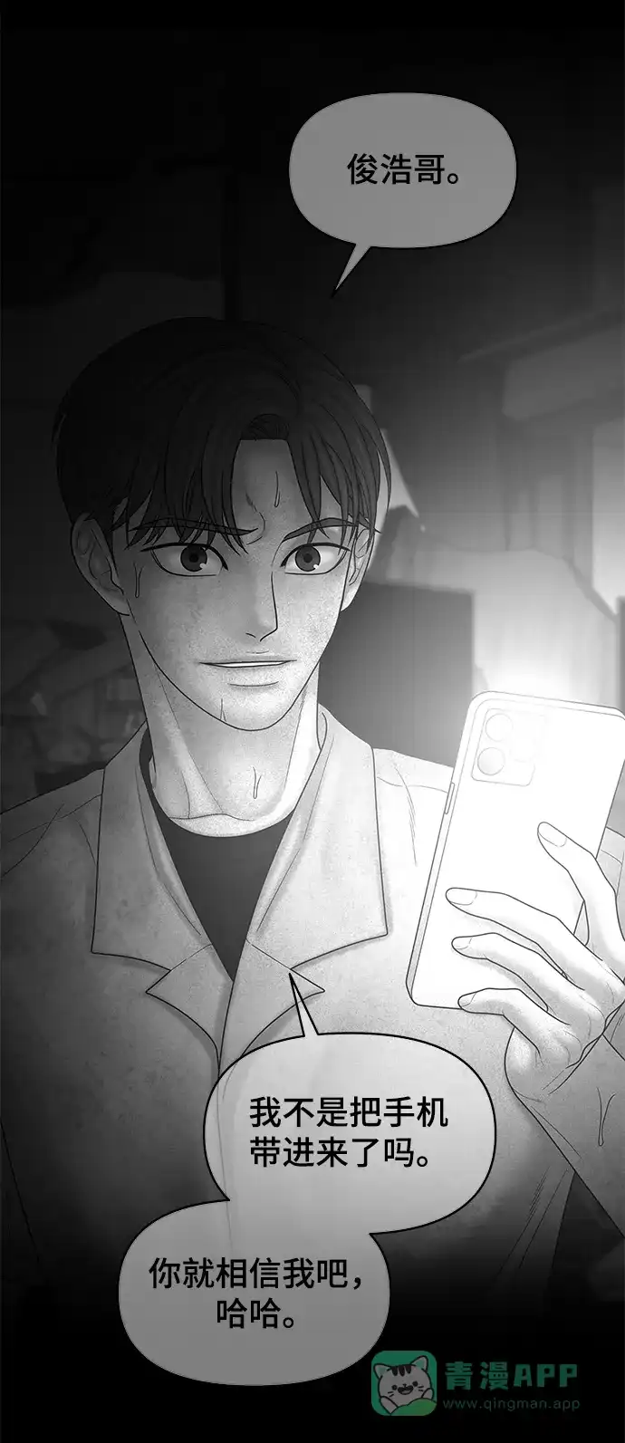 《幸存者偏差》第79话 第15页