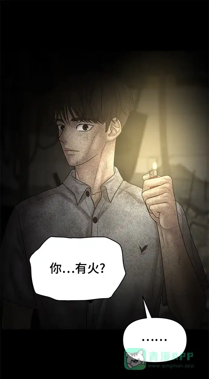 《幸存者偏差》第79话 第11页