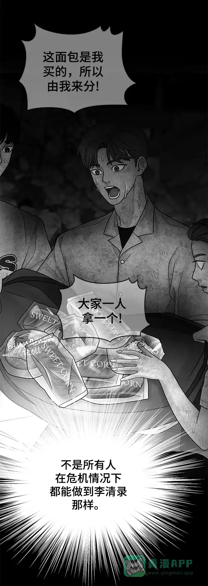 《幸存者偏差》第79话 第16页