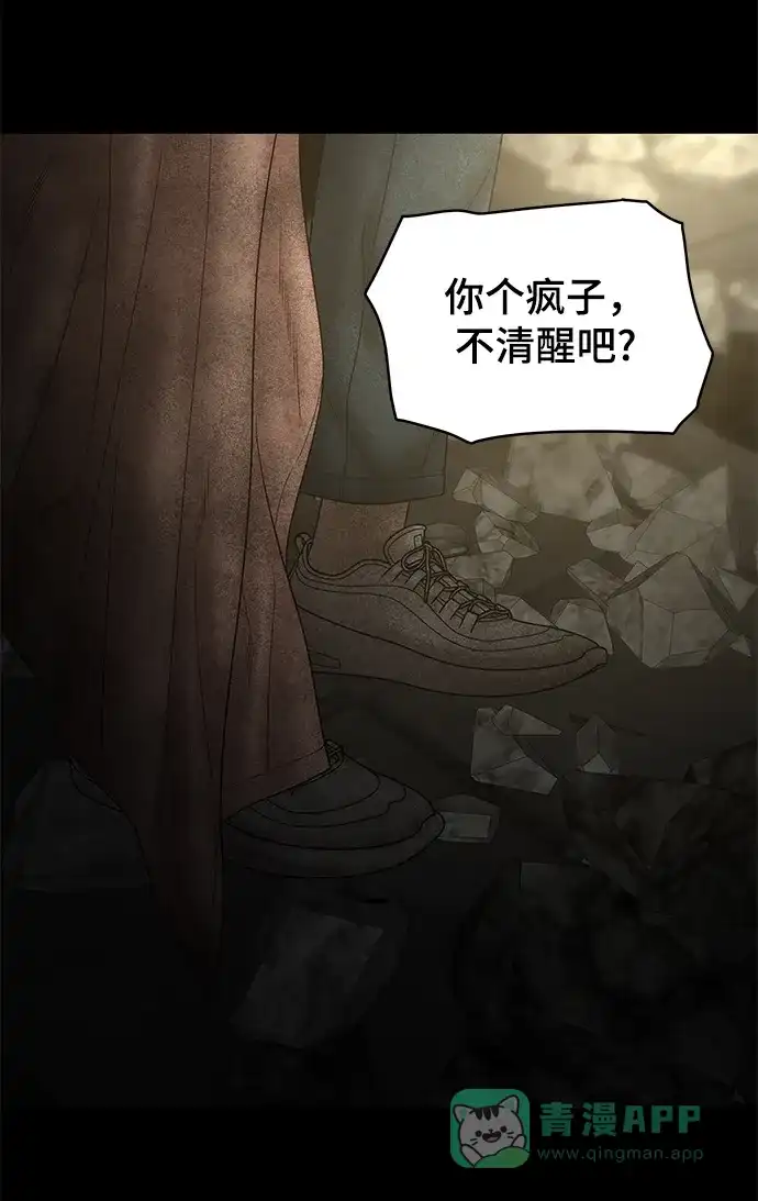 《幸存者偏差》第79话 第23页