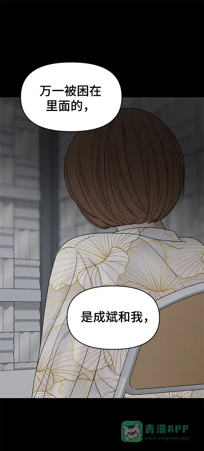 《幸存者偏差》第79话 第81页
