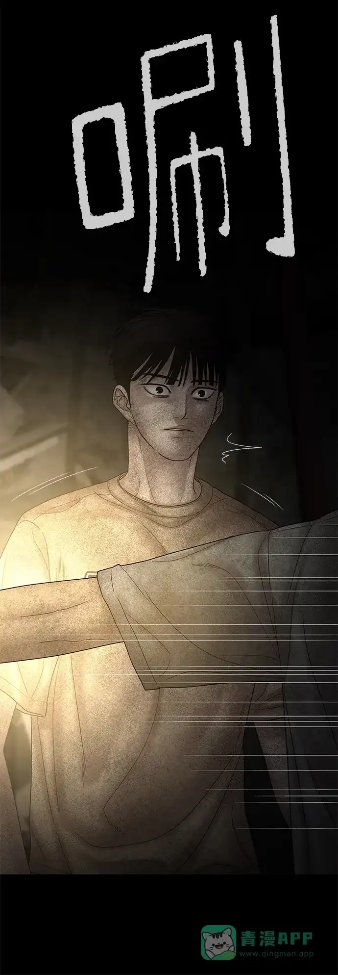 《幸存者偏差》第79话 第44页