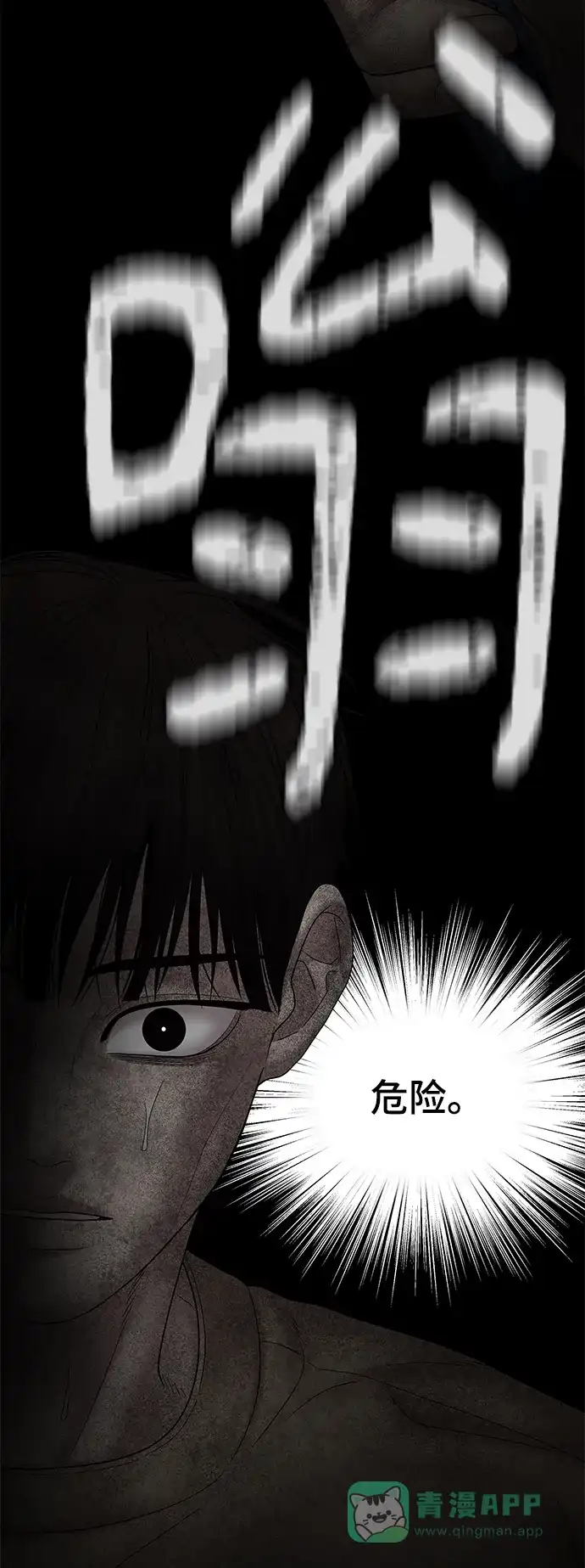 《幸存者偏差》第79话 第71页