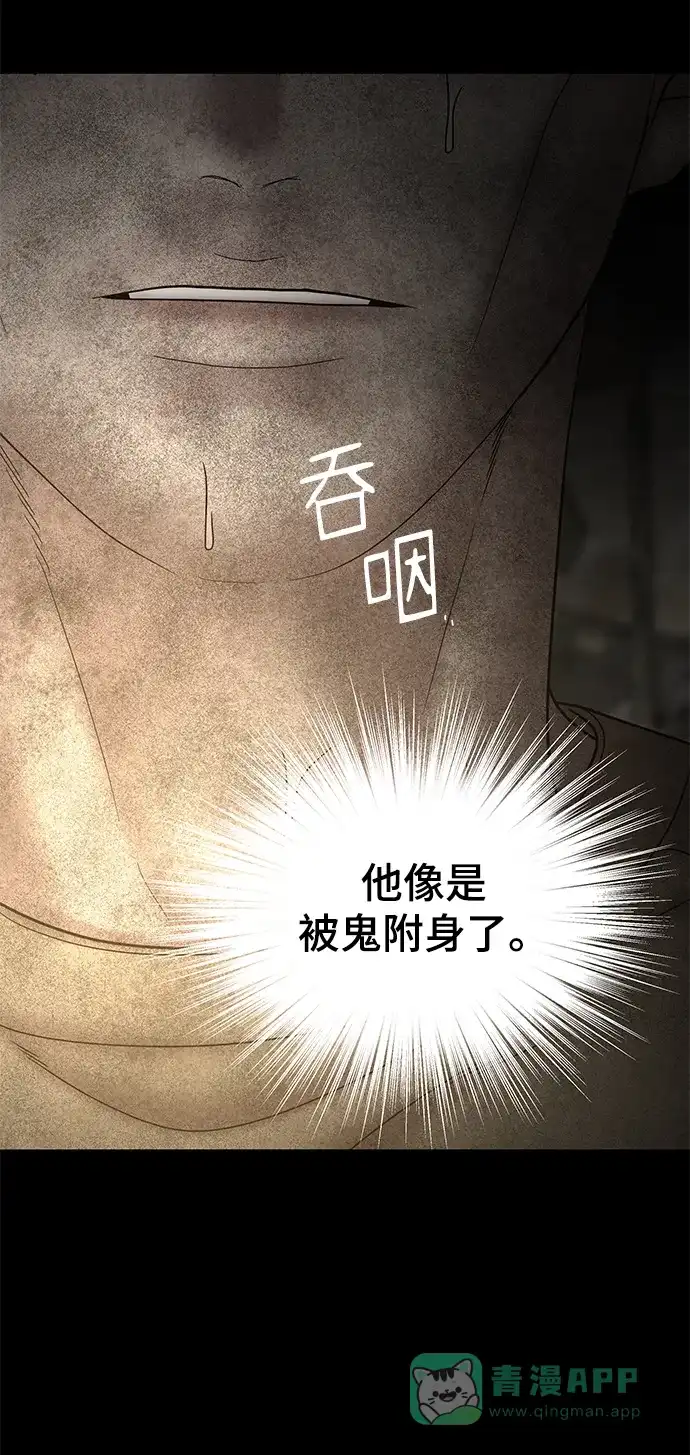 《幸存者偏差》第79话 第29页