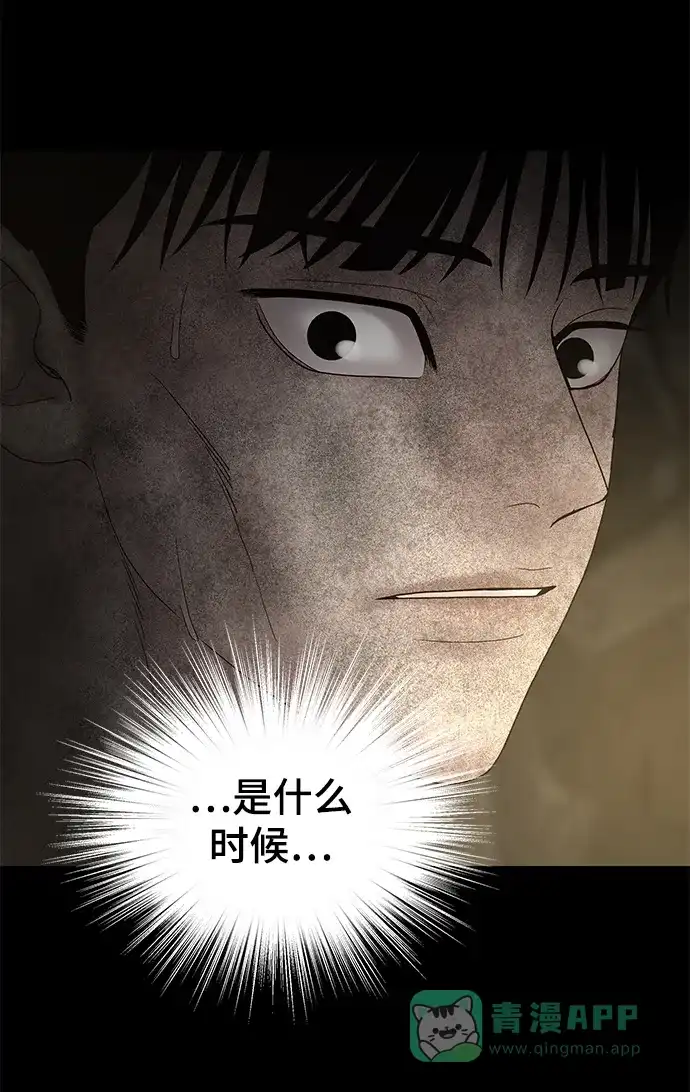 《幸存者偏差》第79话 第47页
