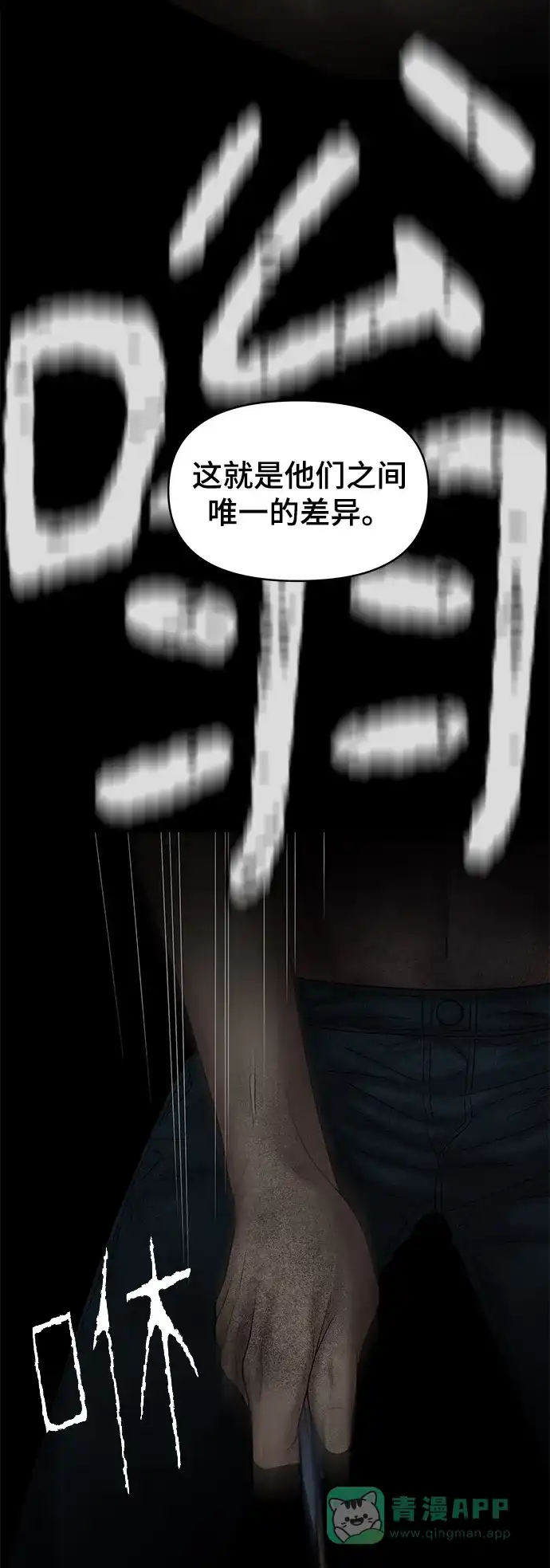 《幸存者偏差》第79话 第76页