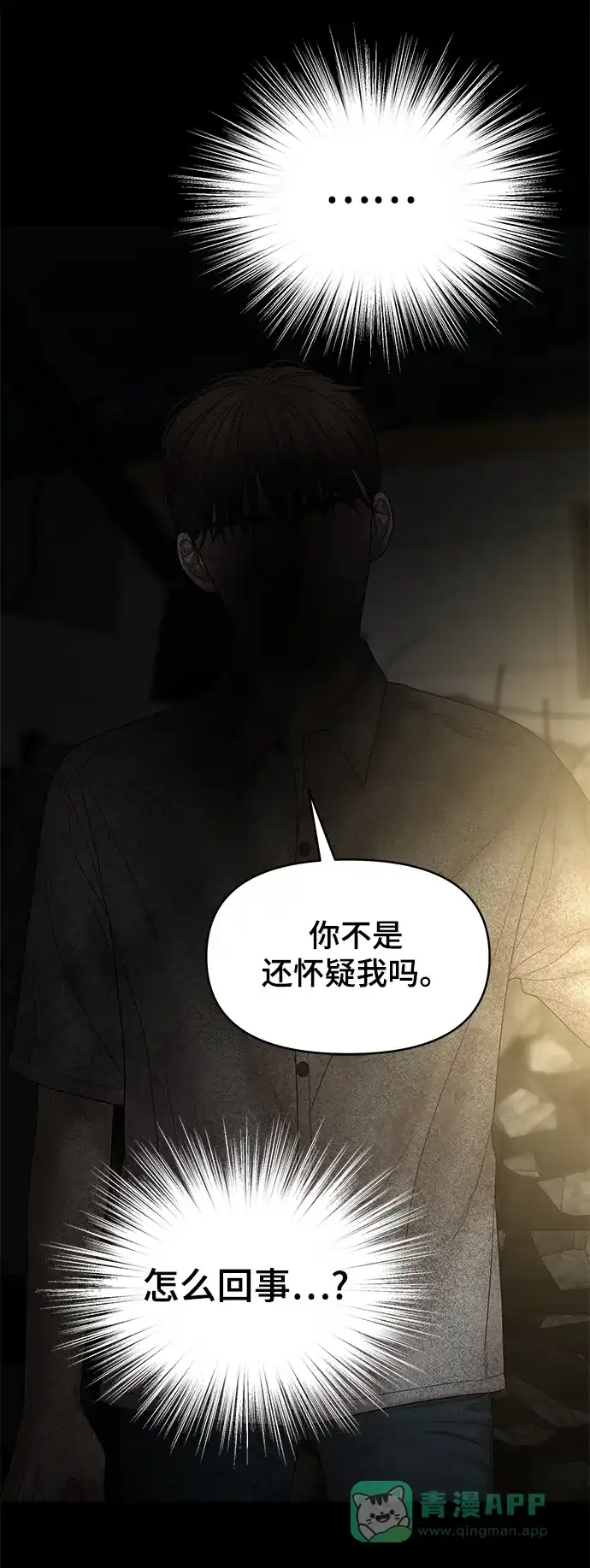 《幸存者偏差》第79话 第26页
