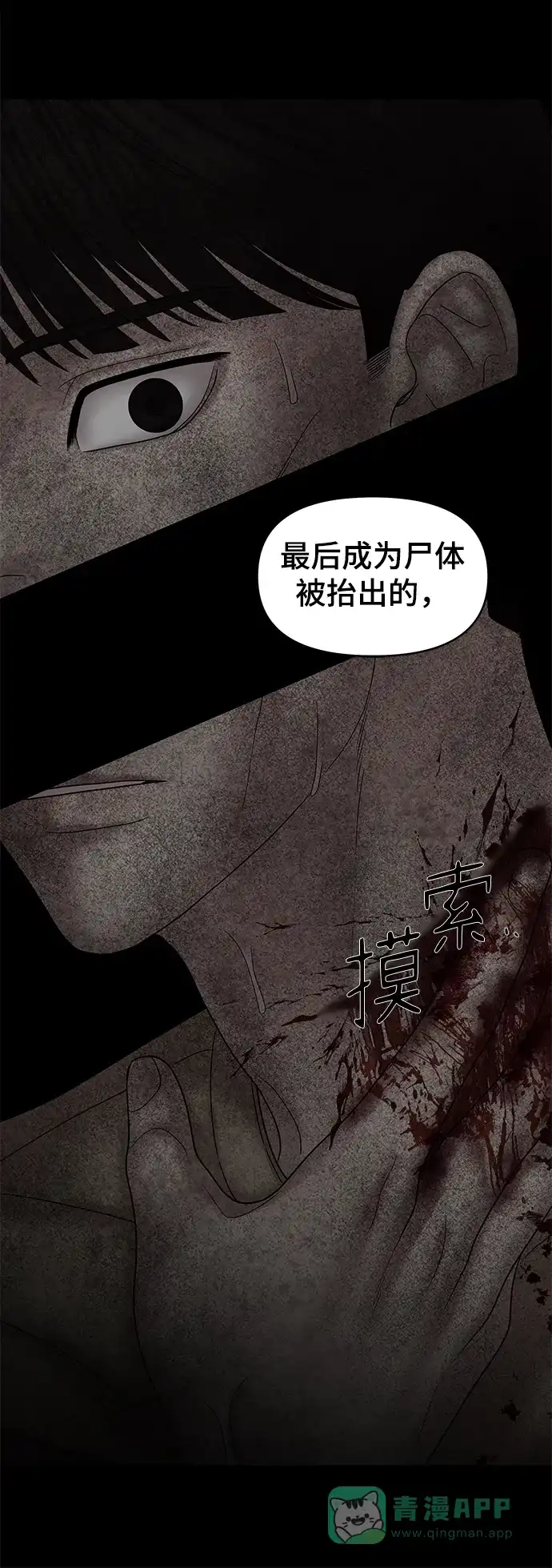 《幸存者偏差》第79话 第89页