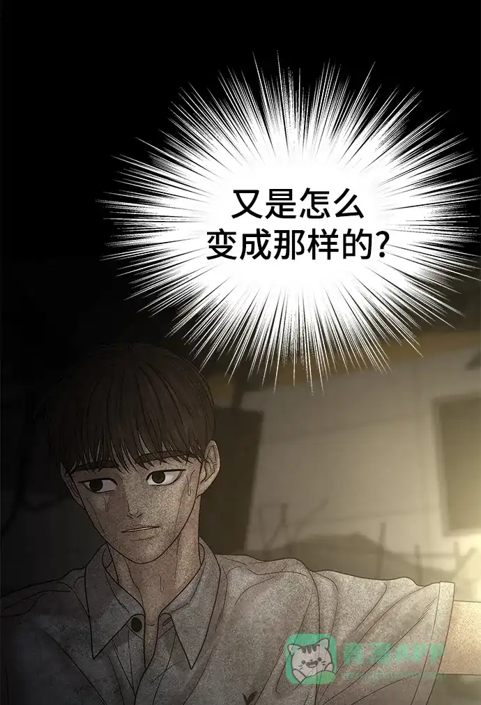《幸存者偏差》第79话 第48页
