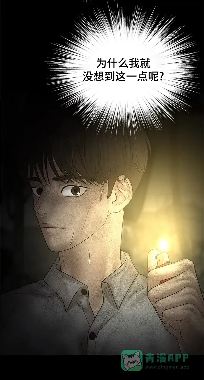 《幸存者偏差》第79话 第17页