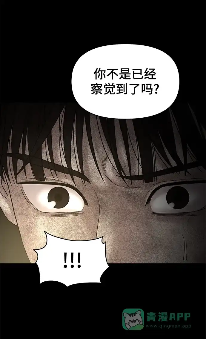 《幸存者偏差》第79话 第25页
