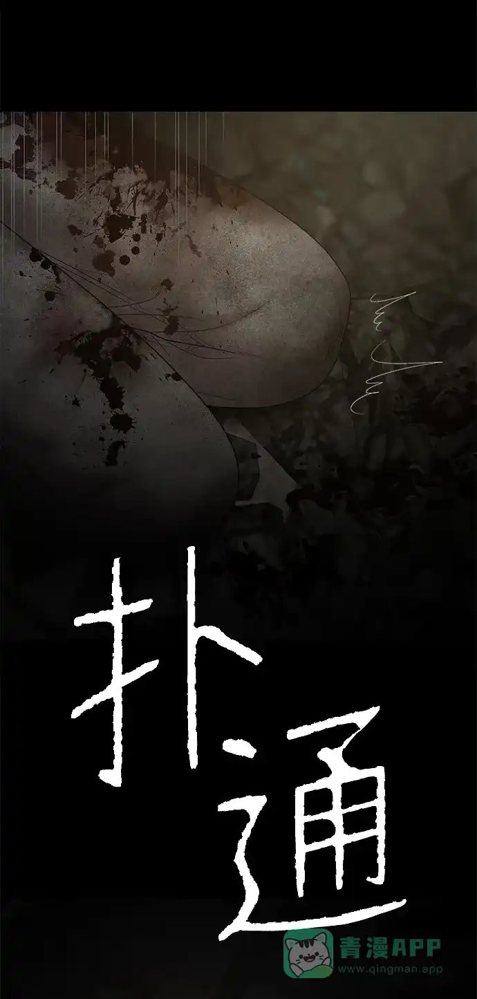 《幸存者偏差》第79话 第95页