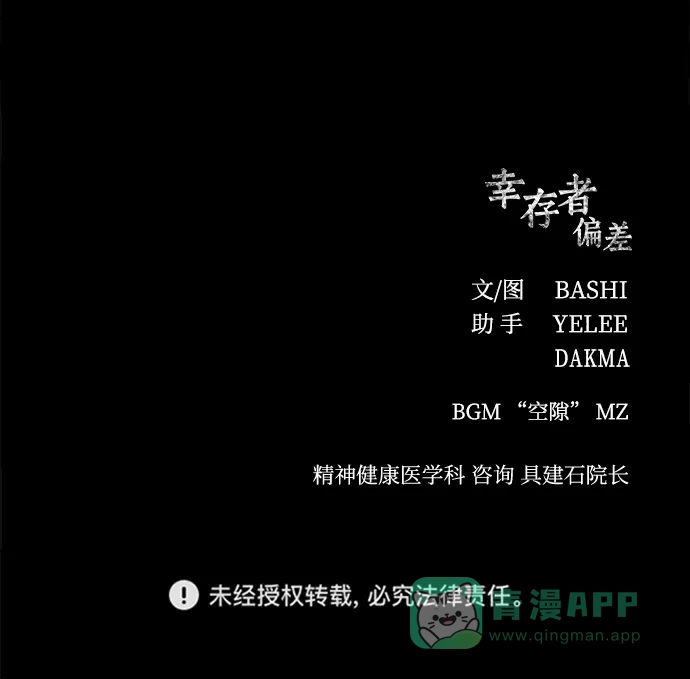 《幸存者偏差》第79话 第100页