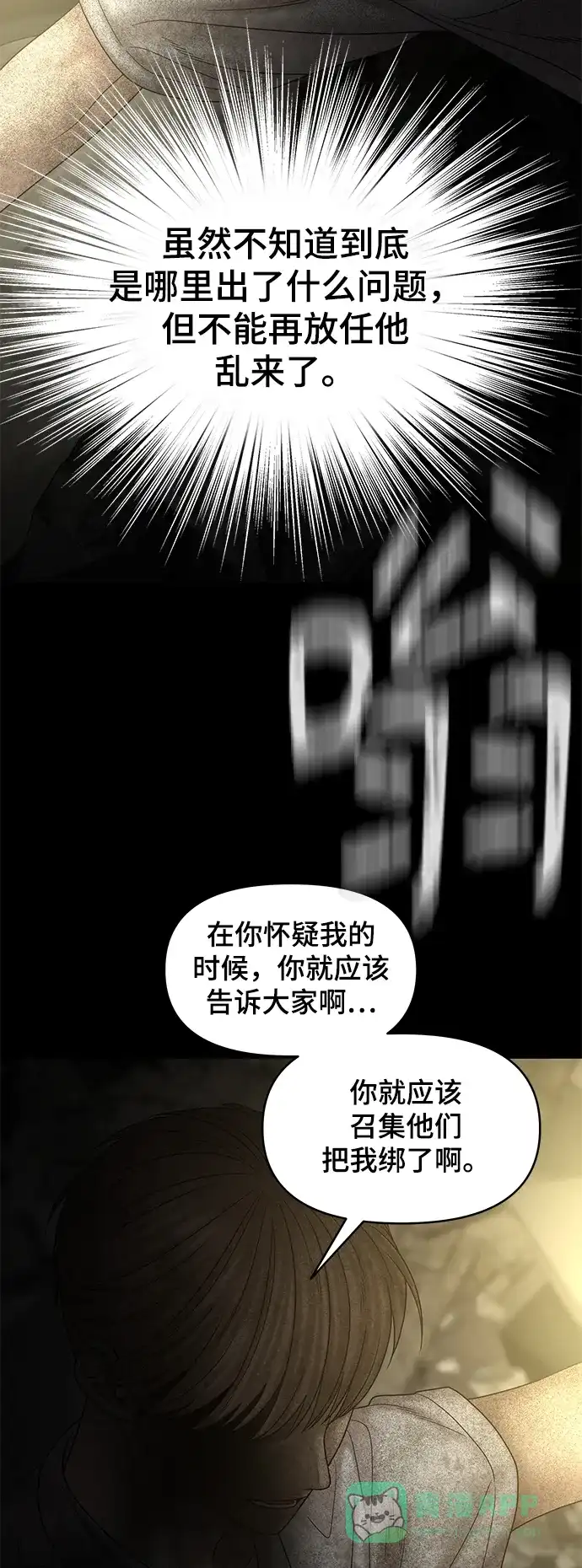 《幸存者偏差》第79话 第51页
