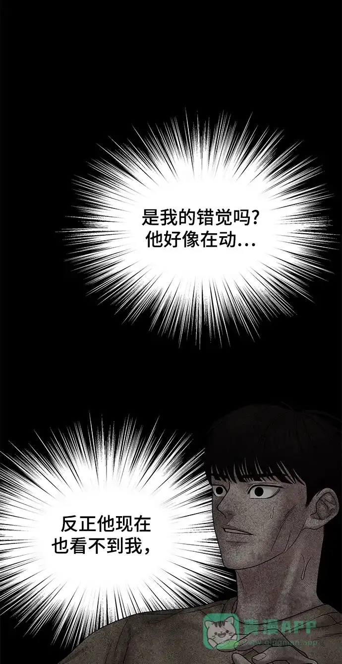 《幸存者偏差》第79话 第78页