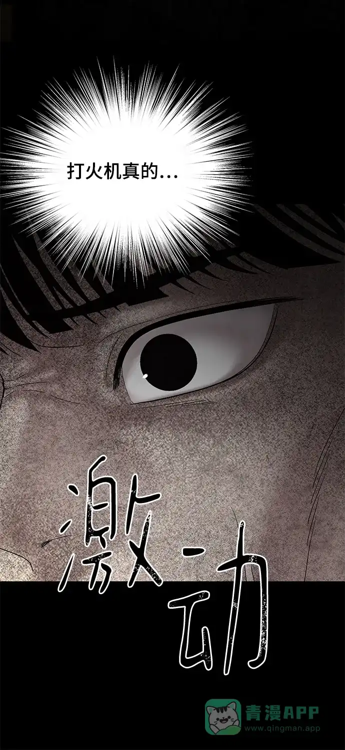 《幸存者偏差》第79话 第10页