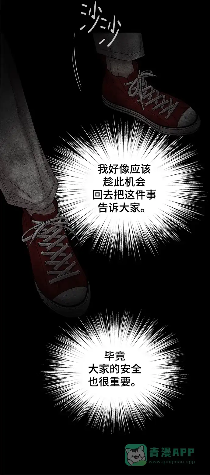 《幸存者偏差》第79话 第80页