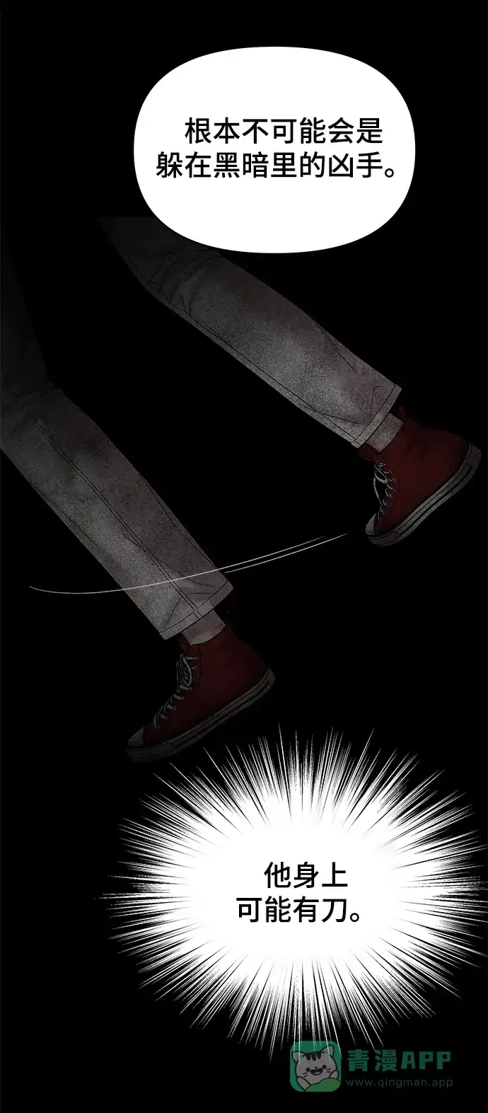《幸存者偏差》第79话 第74页