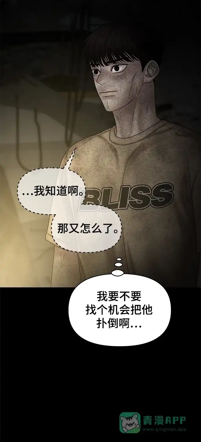 《幸存者偏差》第79话 第43页