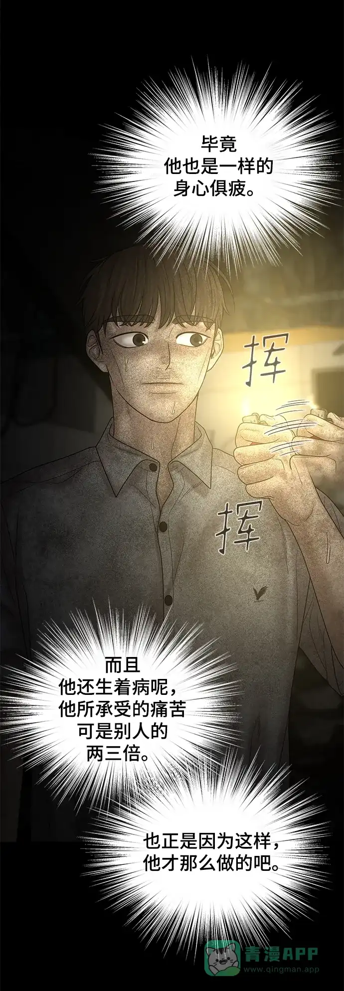 《幸存者偏差》第79话 第40页