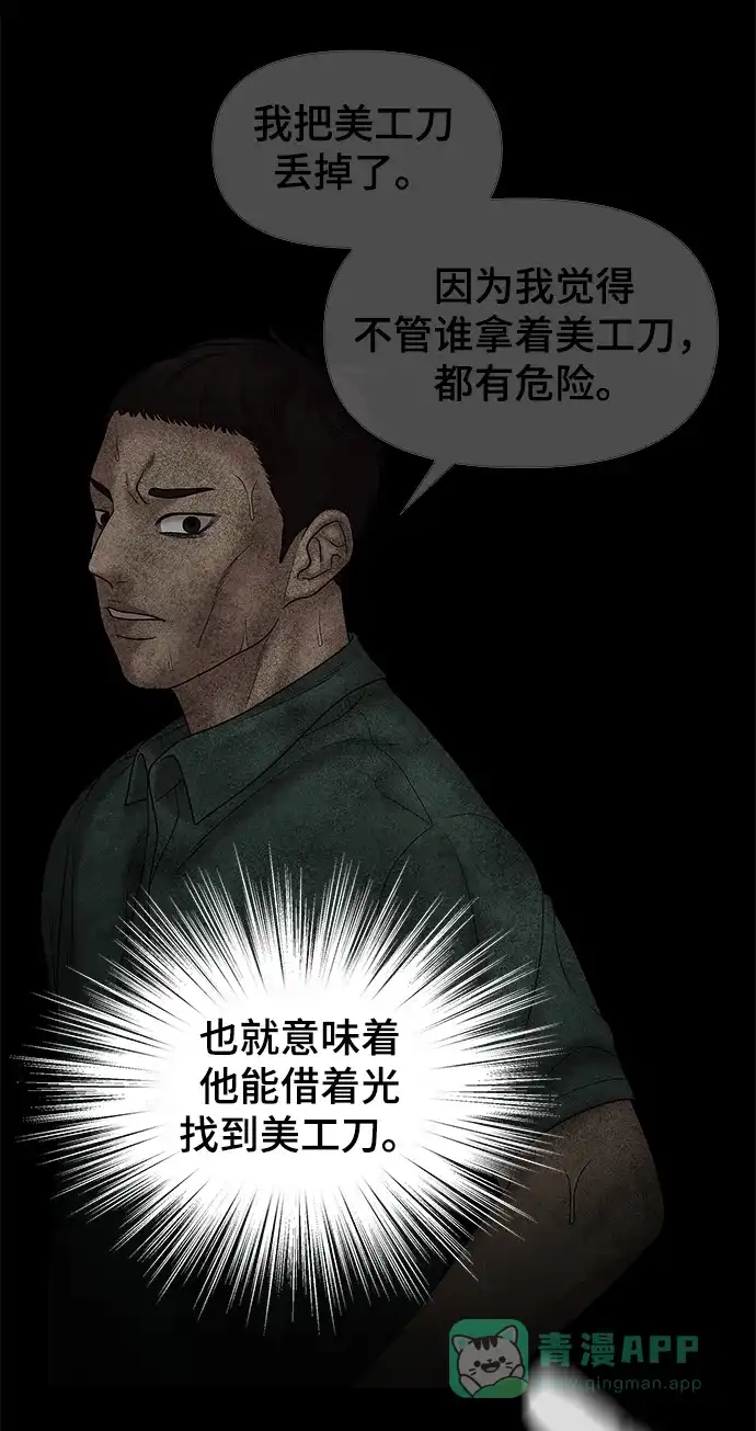 《幸存者偏差》第79话 第69页