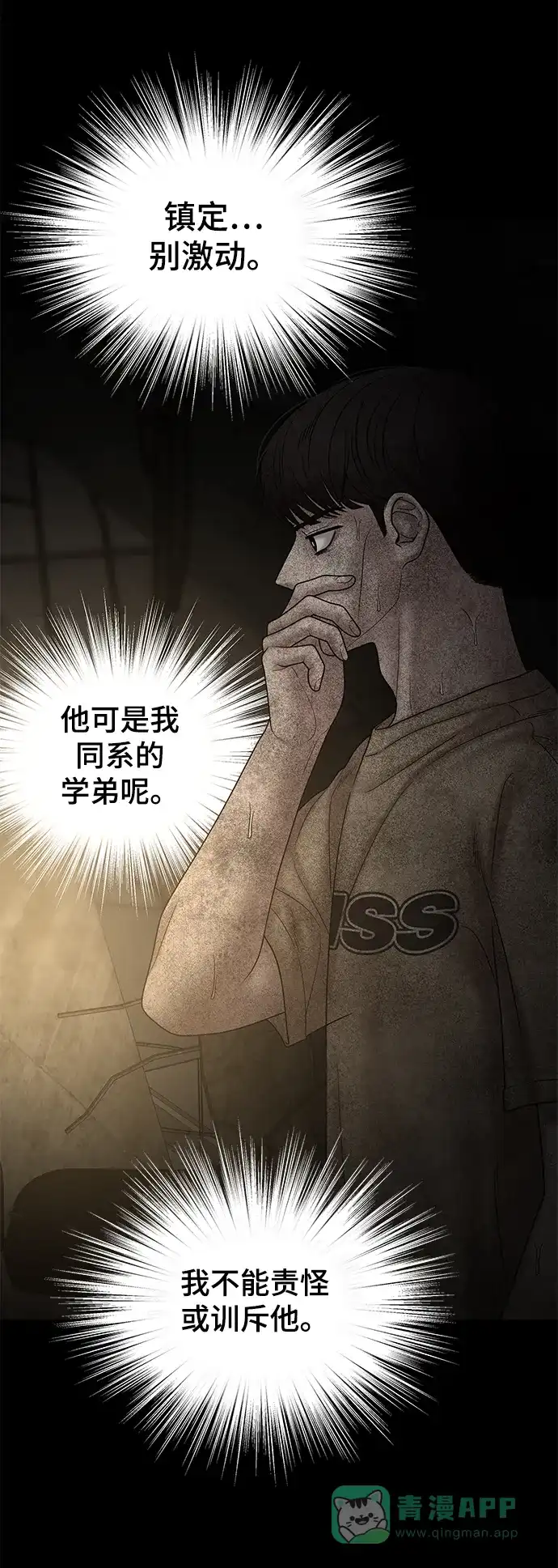 《幸存者偏差》第79话 第39页