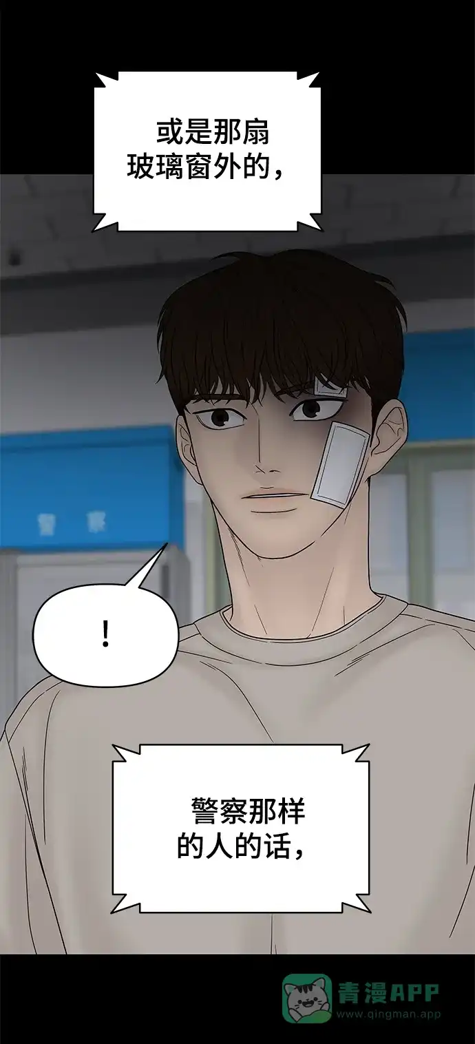 《幸存者偏差》第79话 第82页