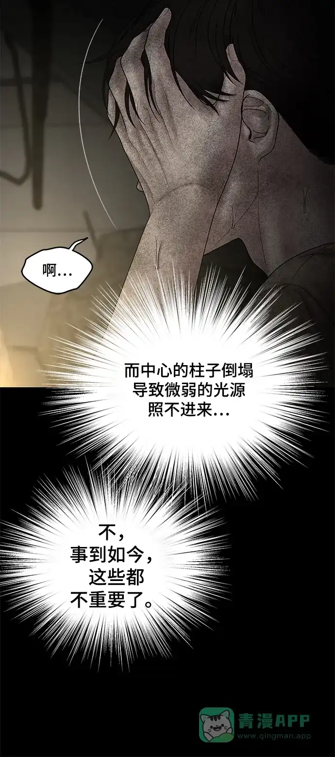 《幸存者偏差》第79话 第19页