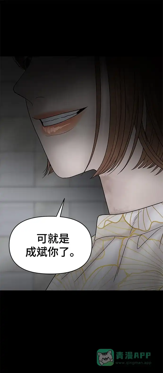 《幸存者偏差》第79话 第90页