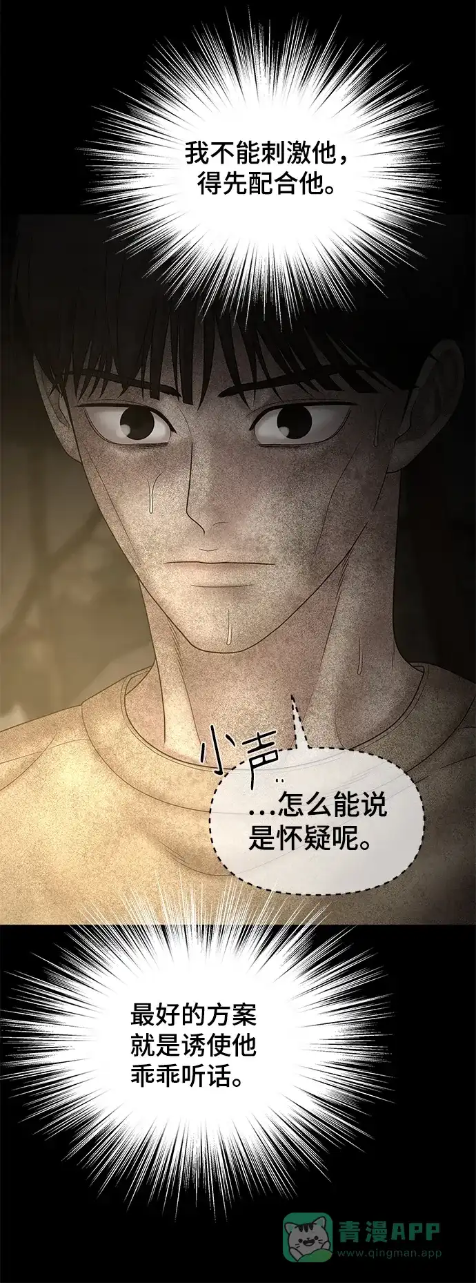 《幸存者偏差》第79话 第37页