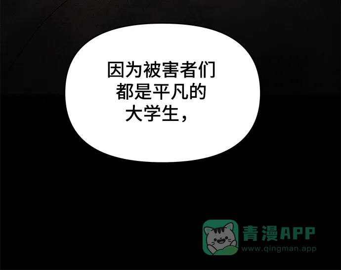 《幸存者偏差》第79话 第72页