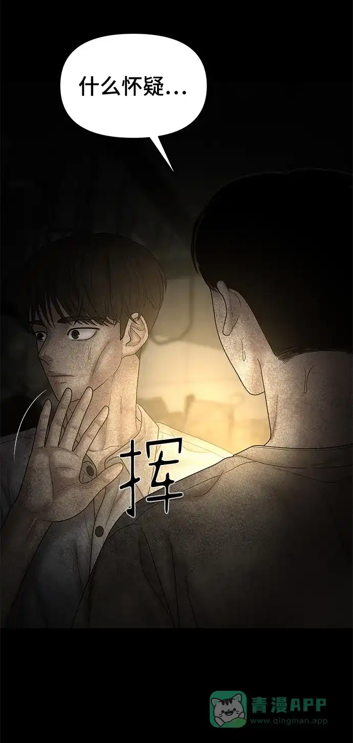 《幸存者偏差》第79话 第32页