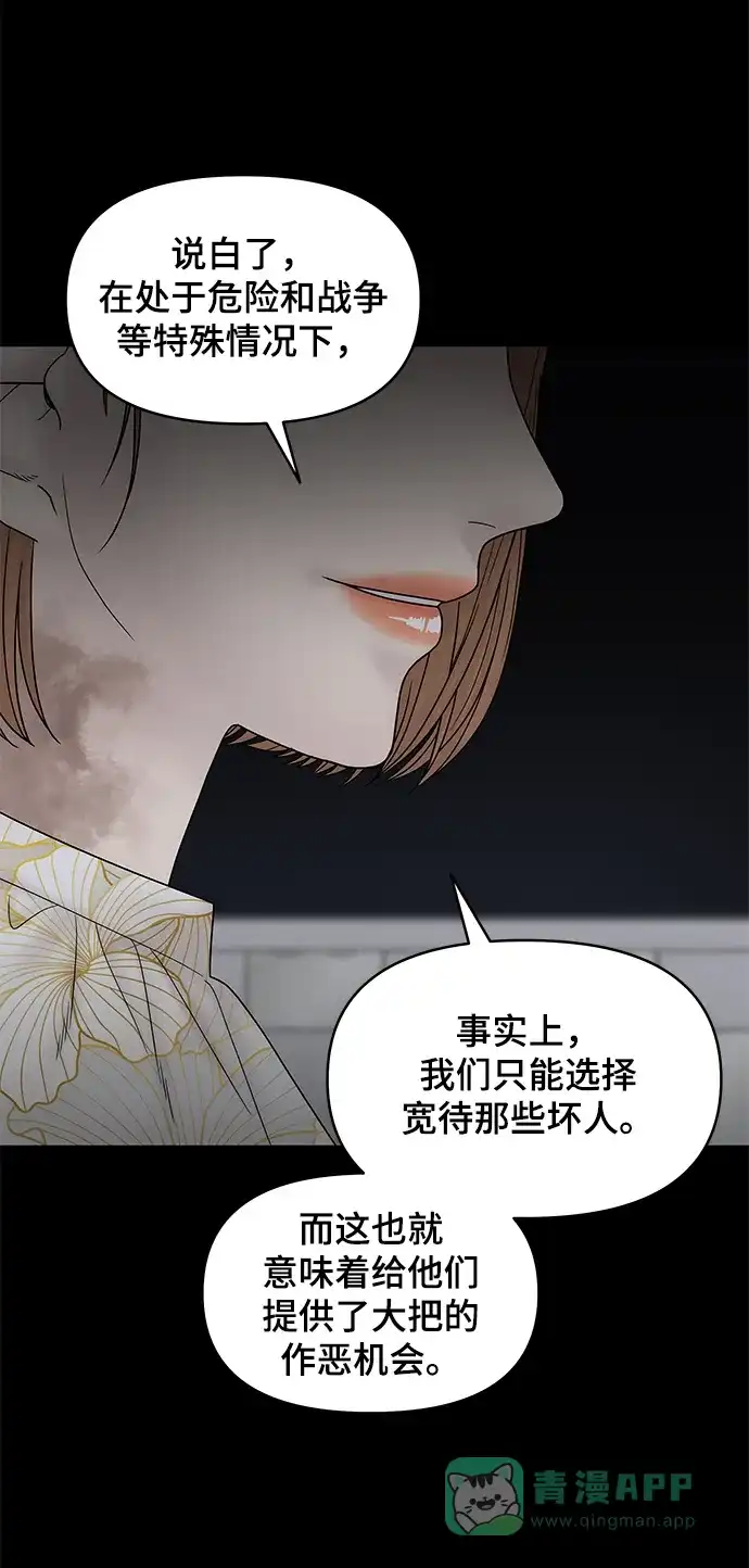 《幸存者偏差》第79话 第66页