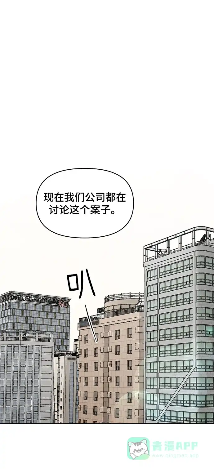 《幸存者偏差》第8话 第2页