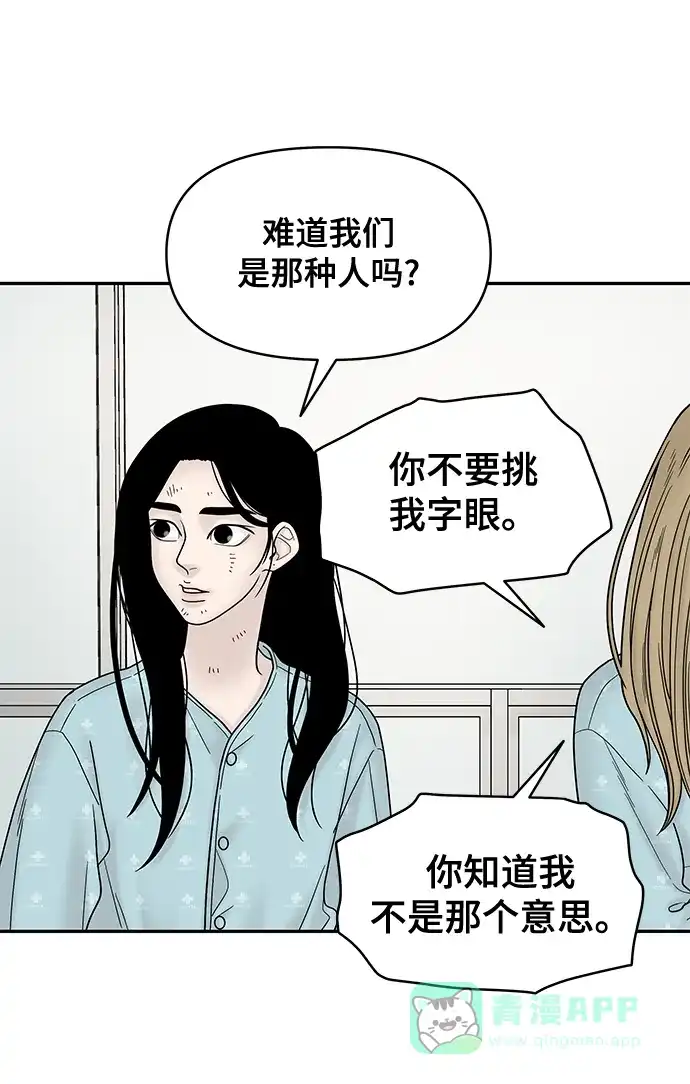 《幸存者偏差》第8话 第82页