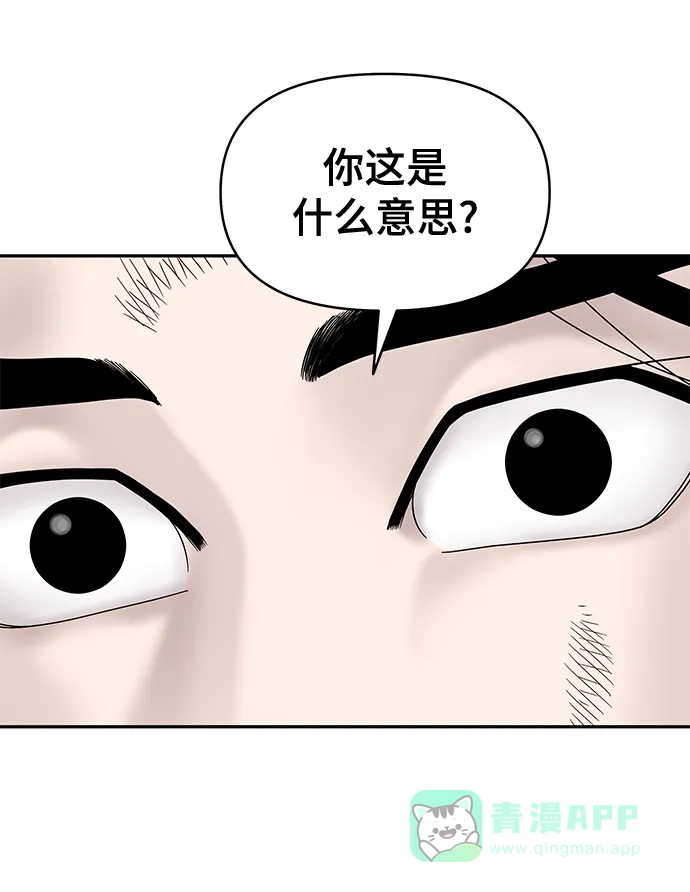 《幸存者偏差》第8话 第47页