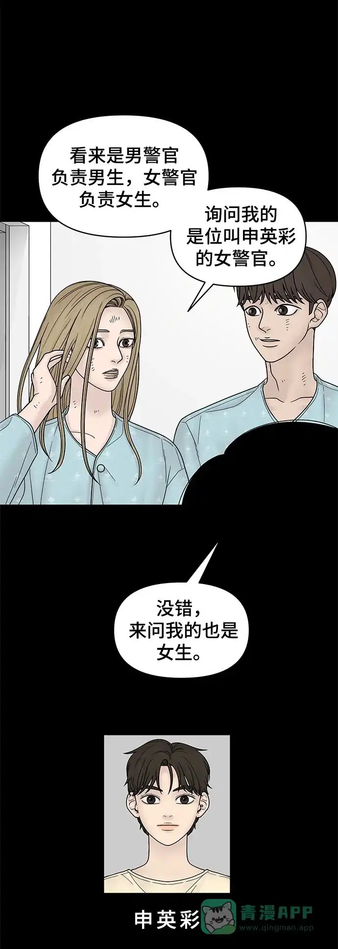 《幸存者偏差》第8话 第60页