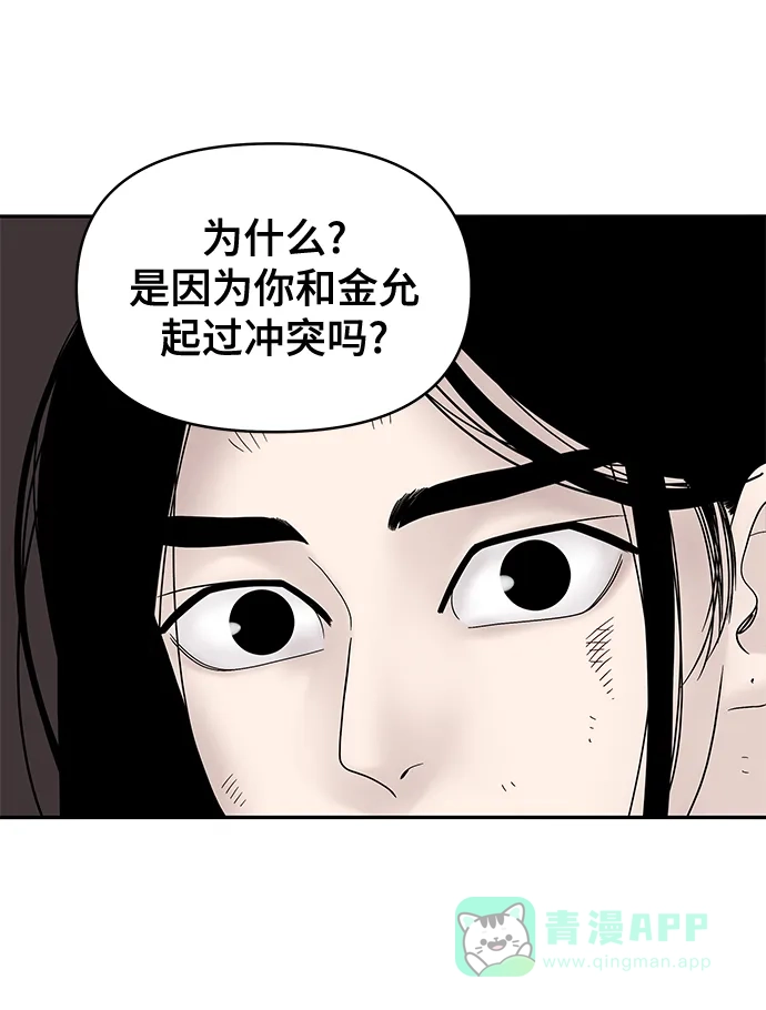 《幸存者偏差》第8话 第45页