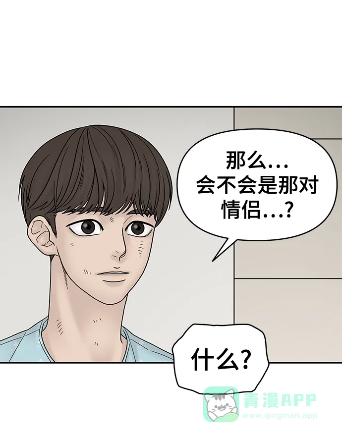 《幸存者偏差》第8话 第84页