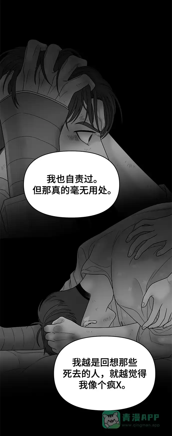 《幸存者偏差》第8话 第76页