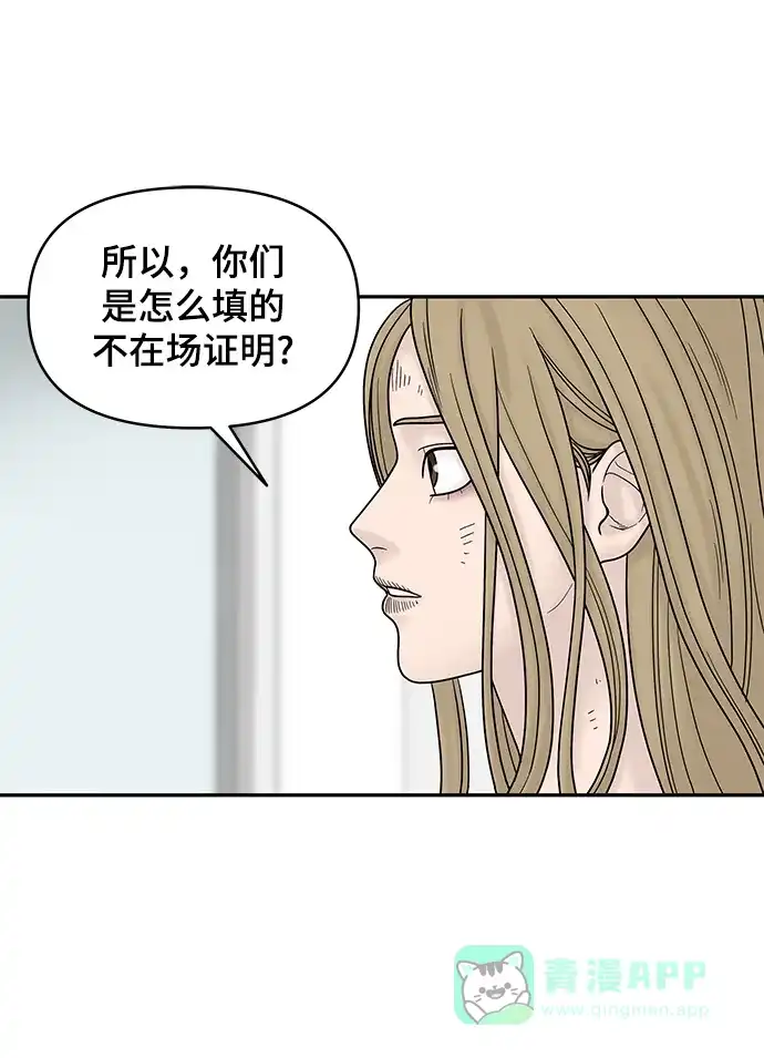 《幸存者偏差》第8话 第57页