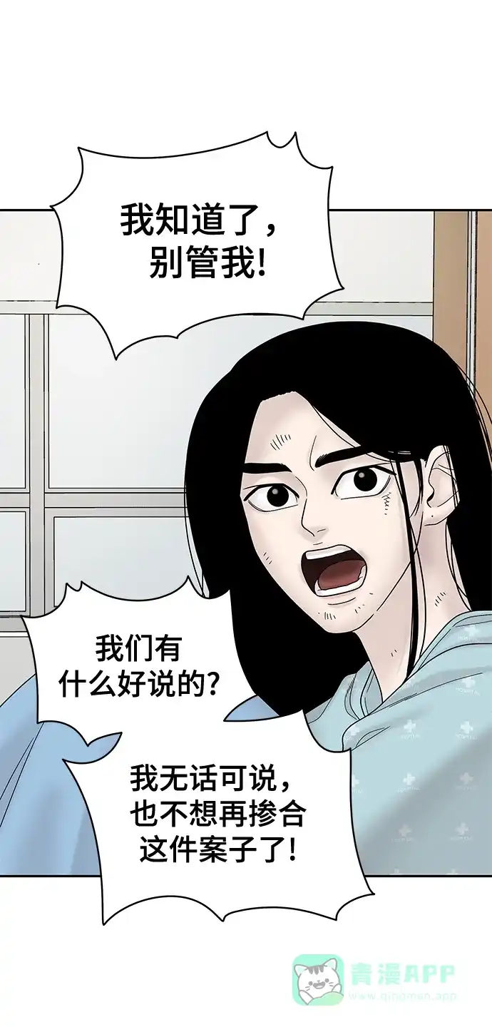 《幸存者偏差》第8话 第44页