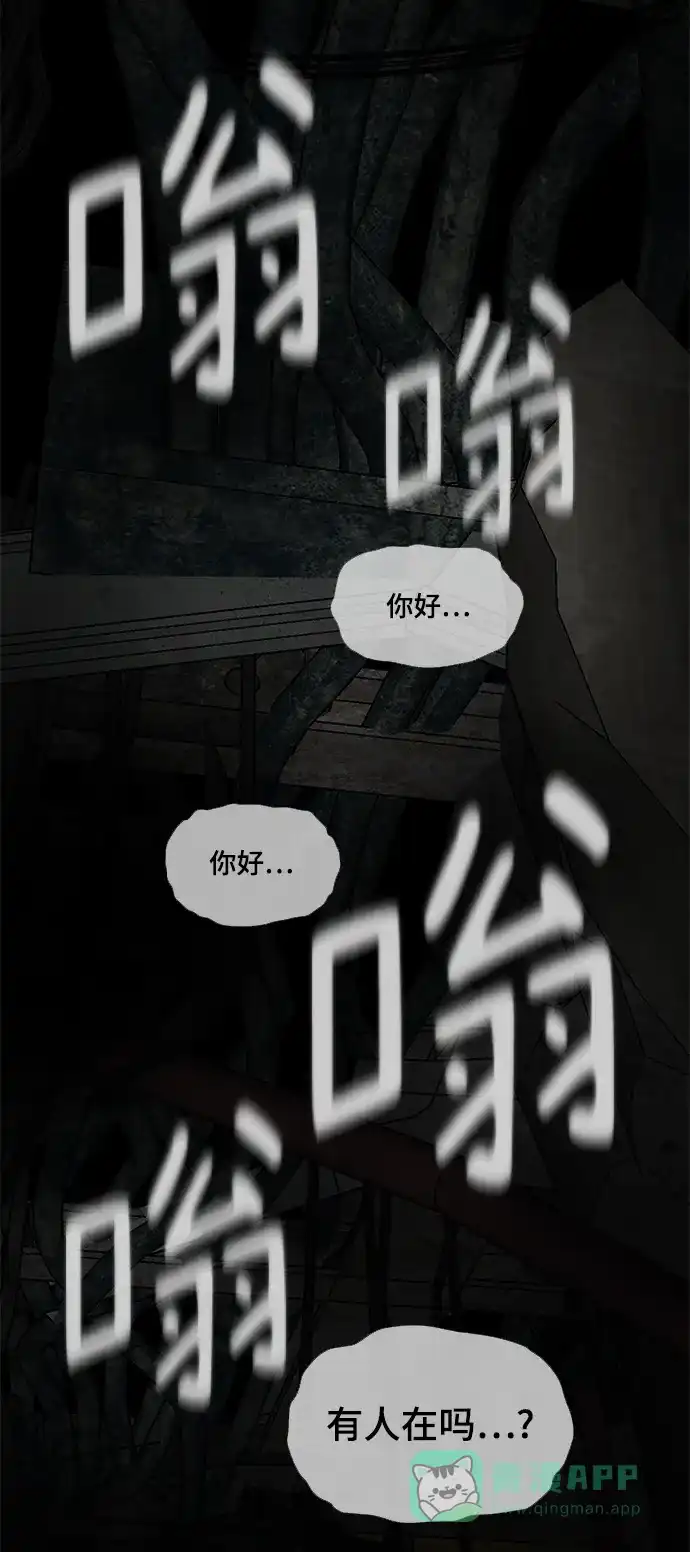 《幸存者偏差》第8话 第86页