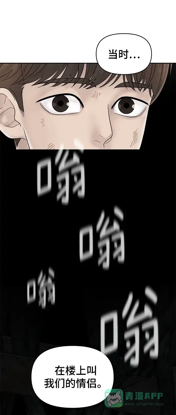 《幸存者偏差》第8话 第85页